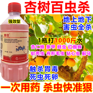 杏树专用杀虫药杏树杀虫剂百虫杀虫杀卵杏树防虫杏仁蜂象甲正品