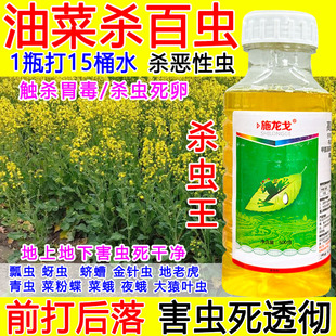 油菜杀虫剂油菜百虫杀虫杀卵虫害一喷净正品青虫蚜虫菜粉蝶菜蛾