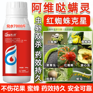 红蜘蛛杀虫剂红蜘蛛杀虫药阿维哒螨灵红蜘蛛专用药虫卵双杀专用药