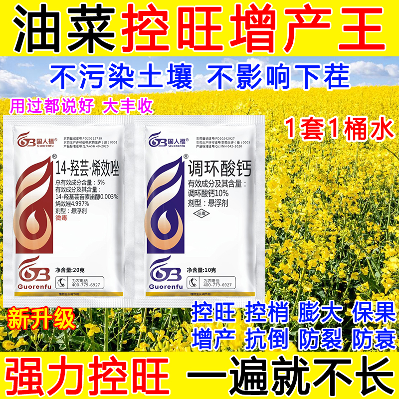 油菜控旺增产专用药油菜矮壮素膨大控旺调节剂保花保果正品烯效唑