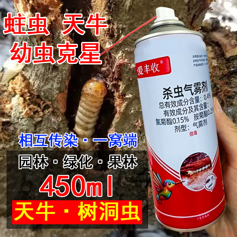 天牛专用药果树天牛克星钻心虫哈虫专杀虫药园林树木果园杀虫剂