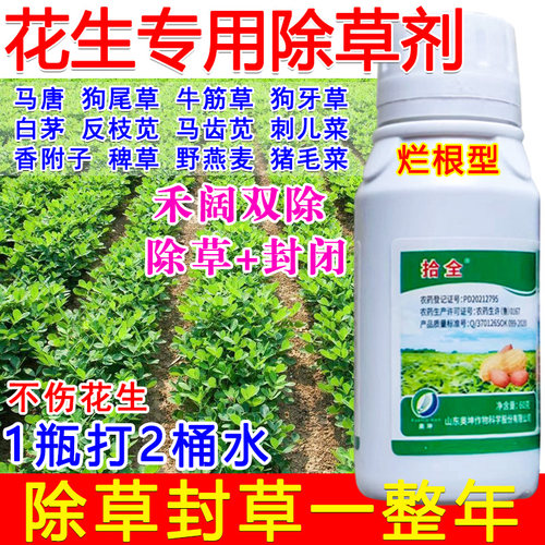 花生专用除草剂花生苗后除草剂禾阔双除杂草死根烂根不伤苗正品K