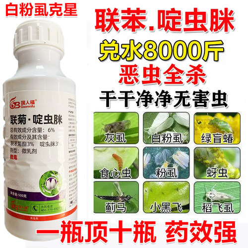 白粉虱杀虫剂白粉虱杀虫药白粉虱专用杀虫剂果树花卉蔬菜通用型