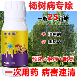 杨树杀菌剂杨树专用杀菌剂杨树病全治溃疡病黑斑病专治