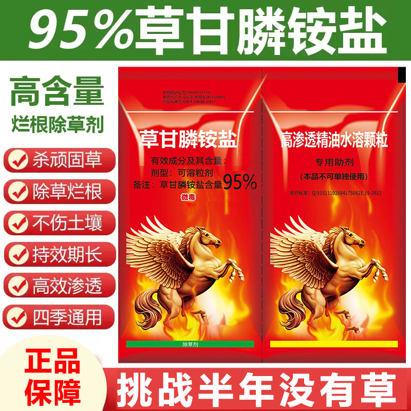 95%草甘膦高浓度除草剂灌木杂树果园斩草除根杂草一扫光灭生草剂