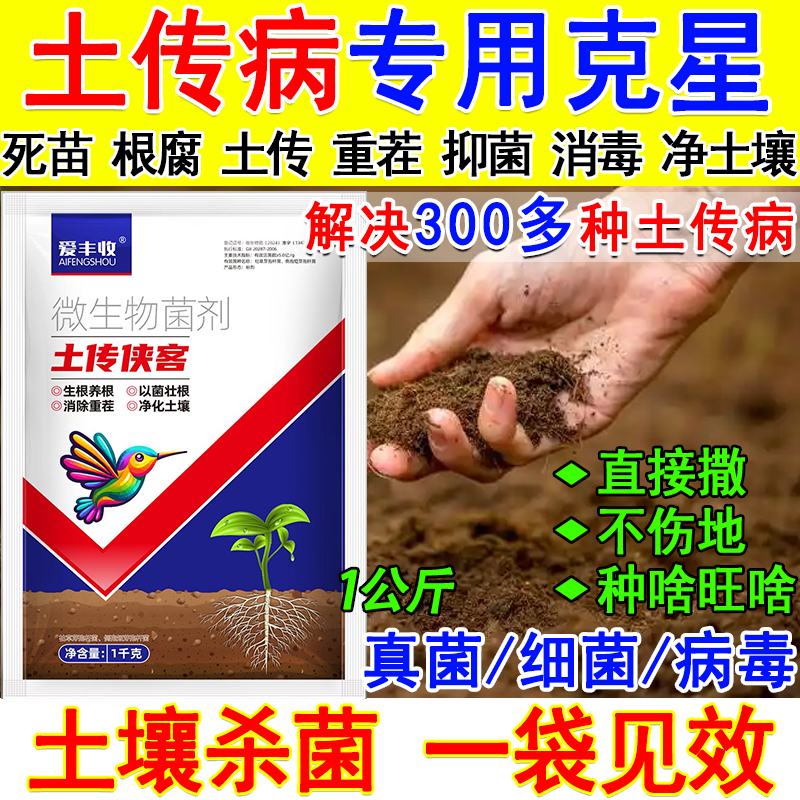 土传病专用药土壤杀菌消毒抗重茬土壤改良剂大棚土壤调理菌剂正品