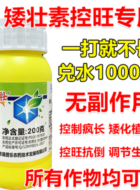 矮壮素控旺剂生长调节剂小麦花生玉米果树蔬菜瓜果矮化植株不旺长