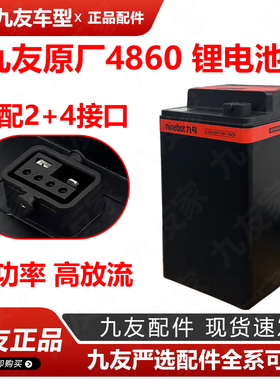 九号电动车48v54ah锂电池Fz3电瓶F2z电源4860电池组f系列mmax原厂