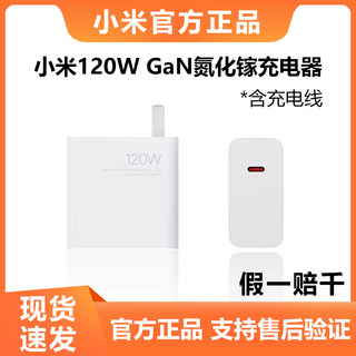 小米120W GaN氮化镓充电器120瓦超级闪充套装12pro/11UItra红米note10pro原装快充K50正品mix4手机