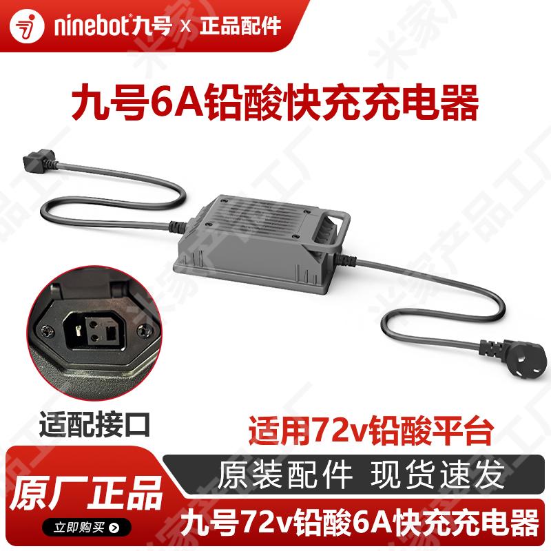 九号铅酸6a快充充电器原厂正品