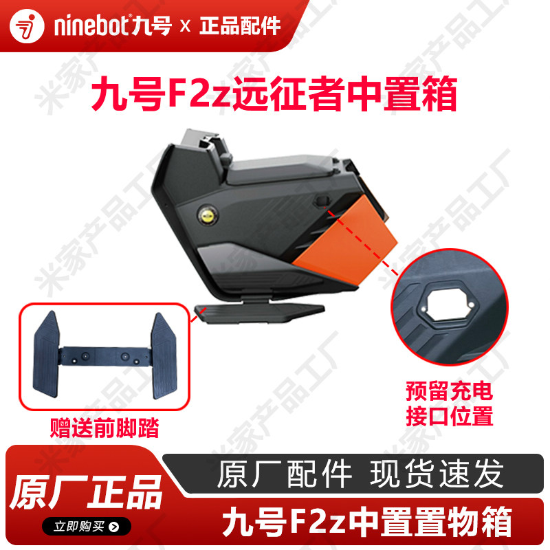 九号电动车远行者f2z中置置物箱
