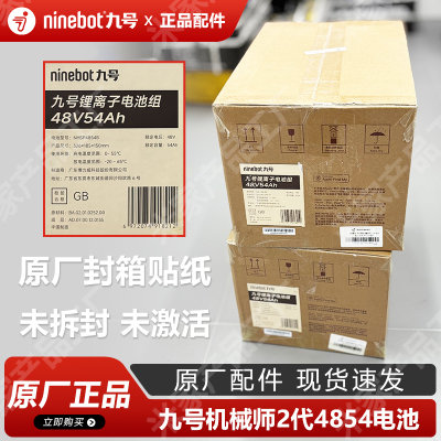 九号电动车机械师2原厂锂电4854