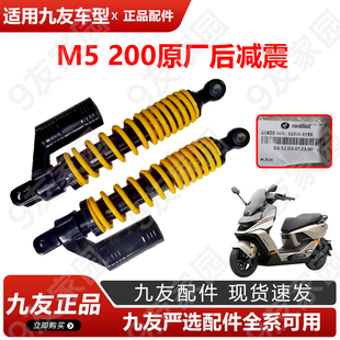 适用9九号电动车M5200系列后减震原厂无级可调气瓶避震器100/125