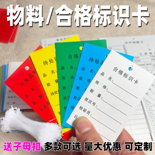 物料标识卡合格生产工序流程流转卡产品仓库物资卡不良品吊牌定制