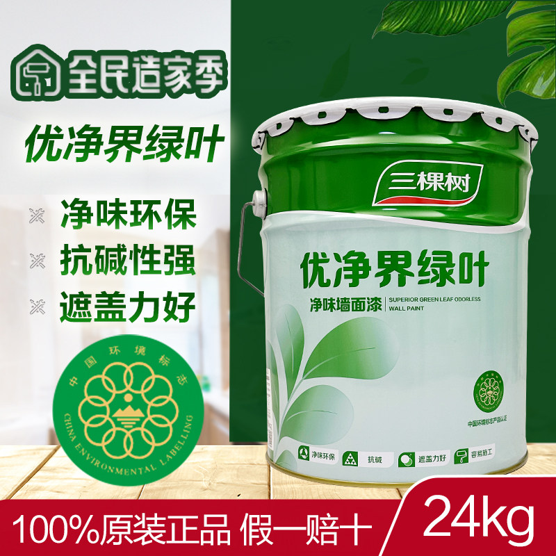三棵树优净界绿叶内墙乳胶漆环保白色哑光室内墙面漆油漆涂料24kg
