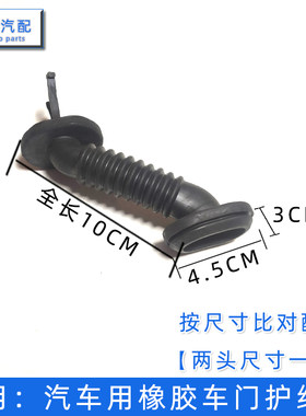 适配长安五菱汽车护线套尾门