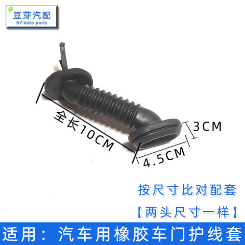 适配长安五菱汽车护线套尾门