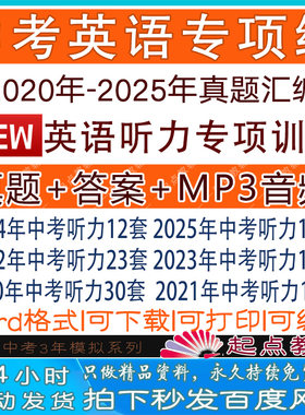 中考英语真题听力原文卷mp3录音