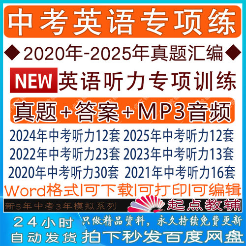 中考英语真题听力原文卷mp3录音