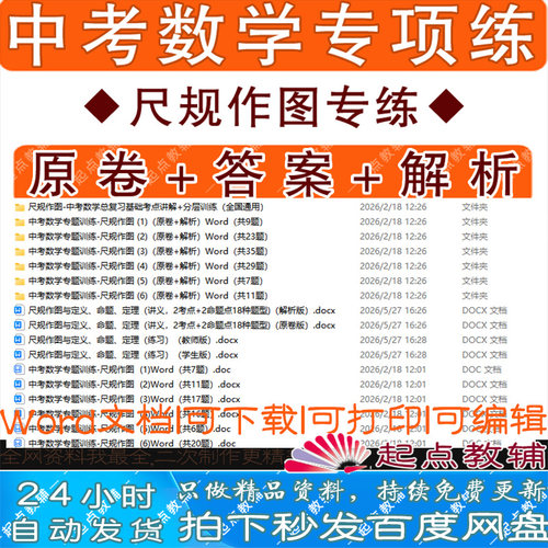 中考数学尺规作图专项训练试卷
