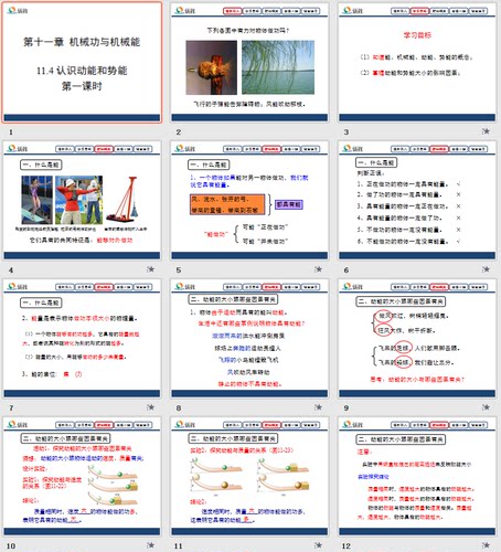 物理粤教沪科版PPT课件word教案