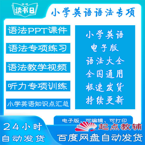小升初英语总复习试题卷资料语法学知识点汇总PPT课件电子版word