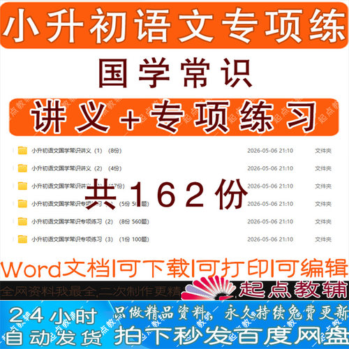 小升初语文国学常识积累专项练习题小考总复习题电子版word文档