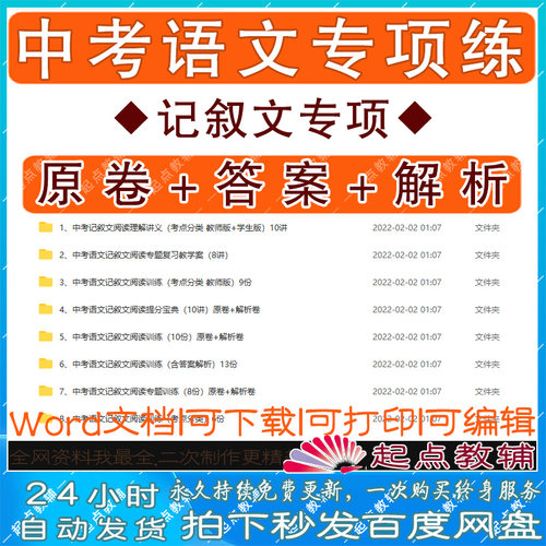 中考记叙文阅读理解语文复习试卷