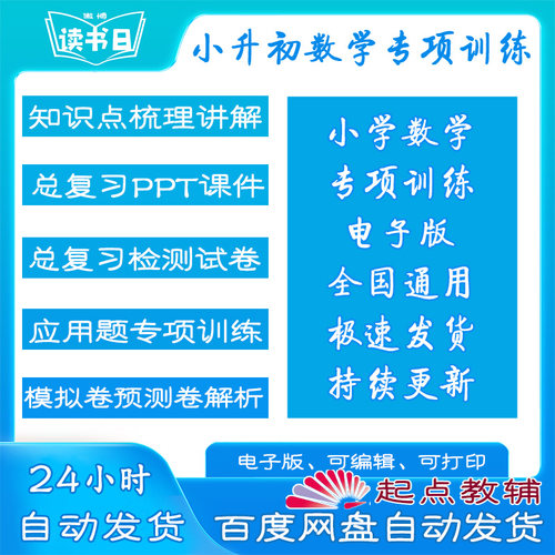 小升初数学知识点梳理归纳PPT讲解电子试卷答案解析专项训练word
