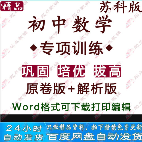 培优拔高苏科版数学电子试卷专项