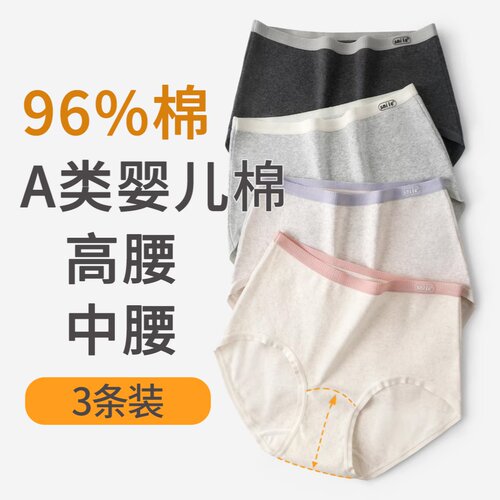 10A级零染a类彩棉纯棉内裤