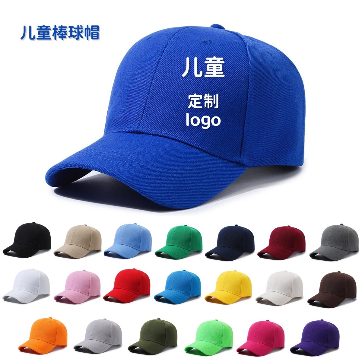 儿童棒球帽刺绣LOGO小学生遮帽子