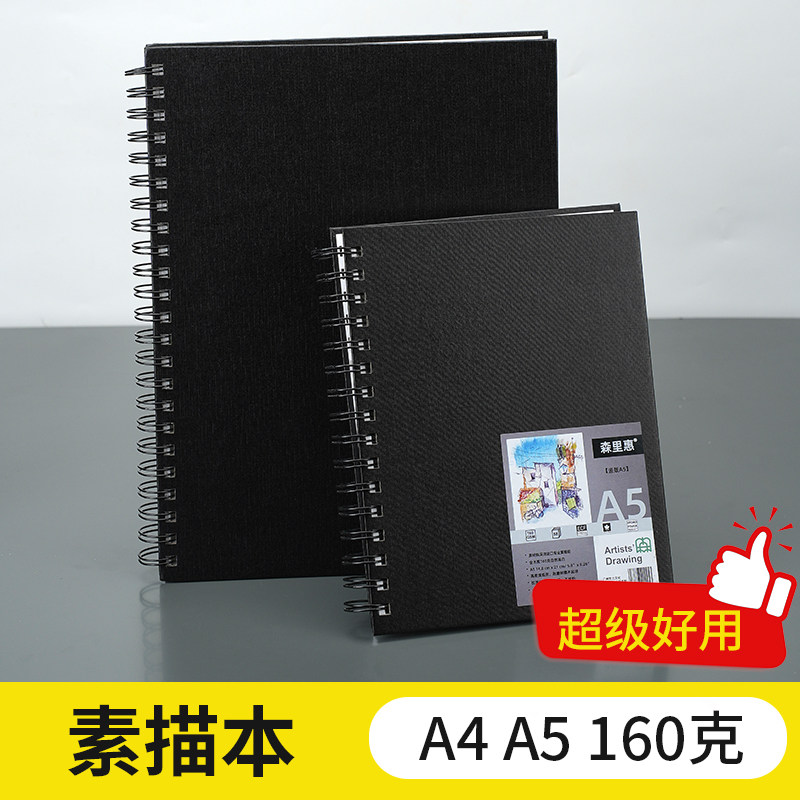 森里惠加厚160克素描本高档精装图片