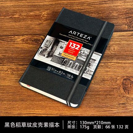 Arteza水彩水粉素描速写马克笔写生本300克中粗纹美术生专用画本