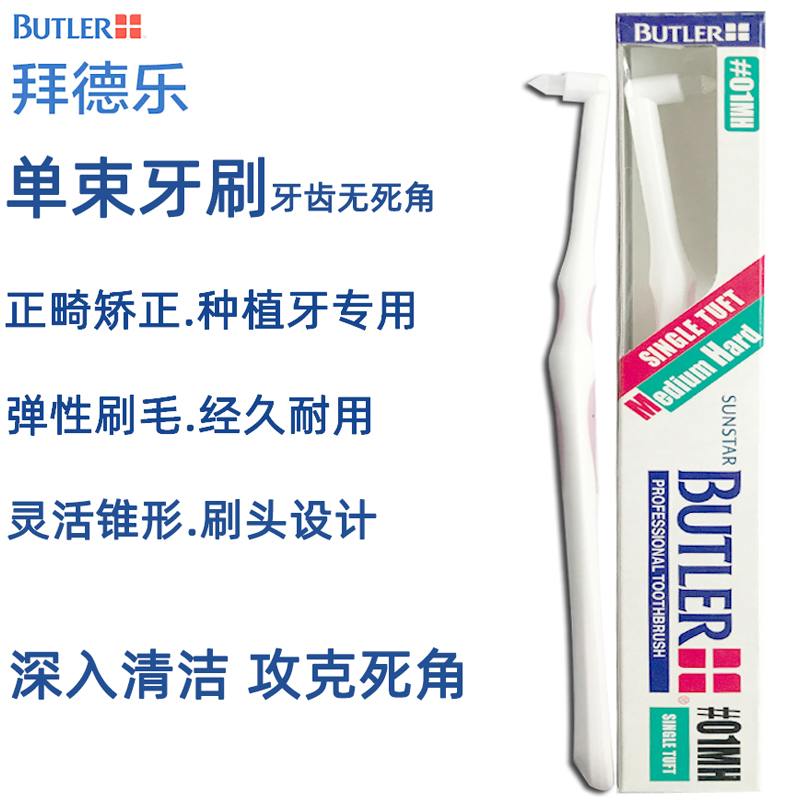 GUM拜德乐#01MH单束刷硬毛 智齿刷带牙套智齿窝沟正畸清洁