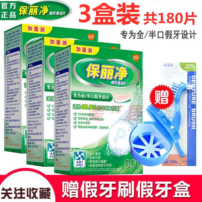 保麗凈假牙清潔片60片