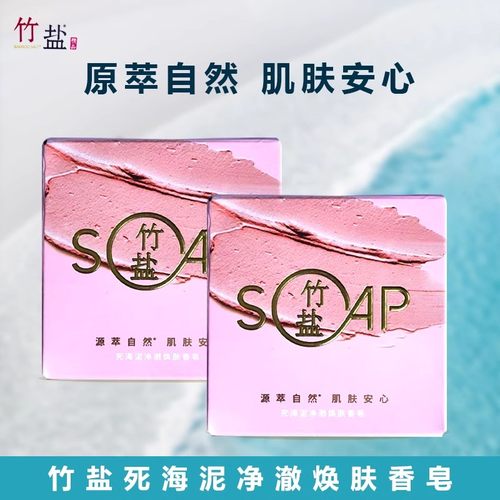 lg竹盐天然矿物质皮肤香皂特惠装