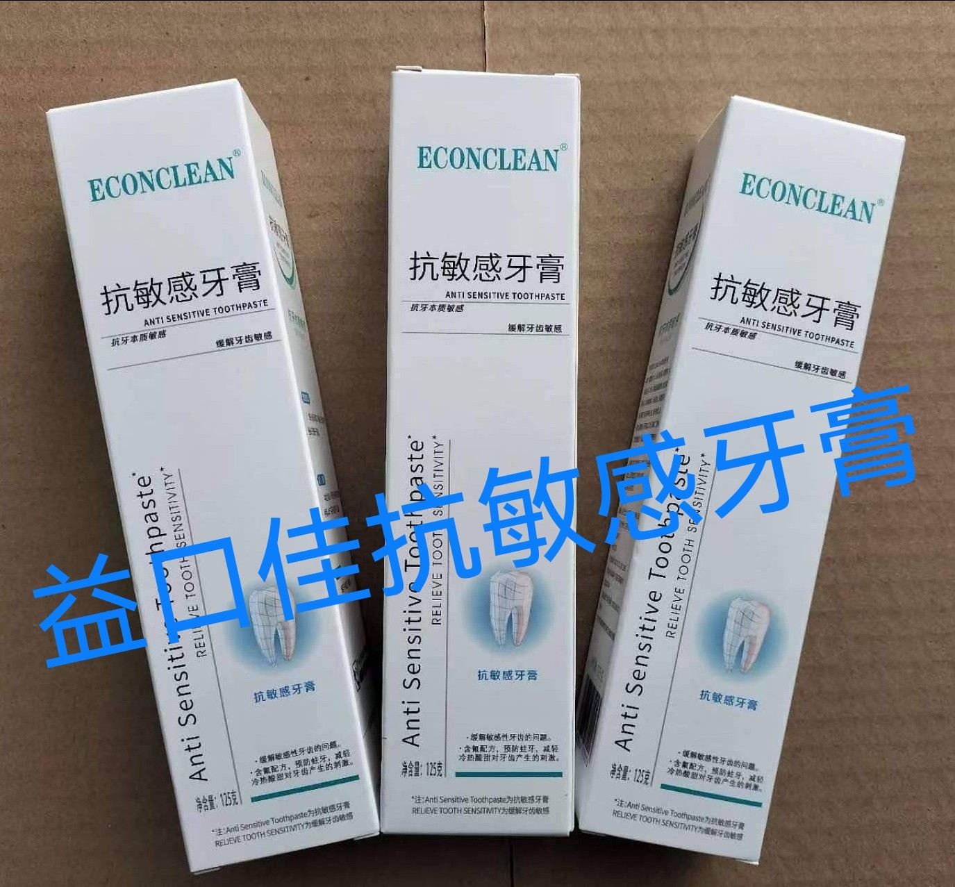 益口佳抗敏感含氟修护牙齿牙膏