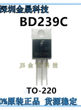BD239C BD241C BD244C TO-220 人气三极管(BJT) 单双极晶体管芯片