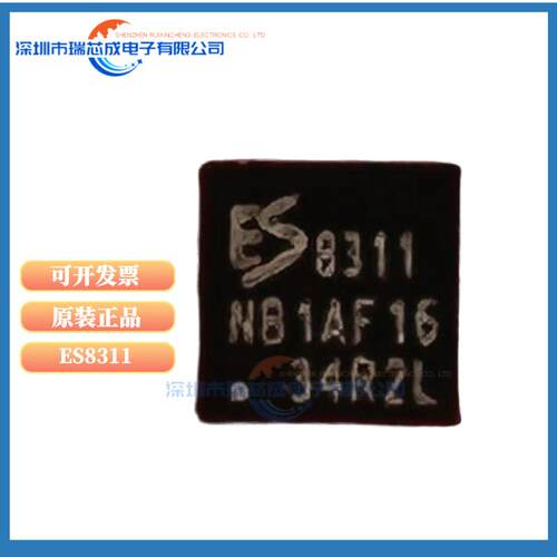 ES8311ES8156数字转模拟DAC芯片