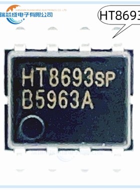 HT8693SP  HT8693 SOP-8 100%原装正品 人气单声道音频功率放大器