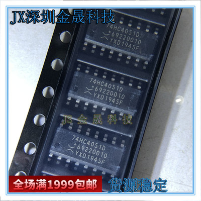 74HC4050D 74HC4051D 74HC4052D 74HC4053D 人气缓冲器线路驱动器