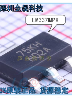 LM337IMPX LM340MP-5.0 LM1117IMP-3.3 SOT-23 人气线性稳压器LDO