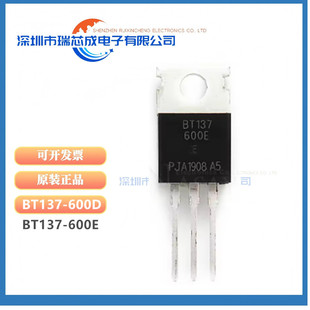 原装 BT137-600D BT136-600E NXP 8A/600V TO-220 双向可控硅