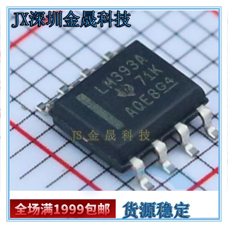 LM393ADR LM311DR LM211DR  SOIC-8 电压比较器