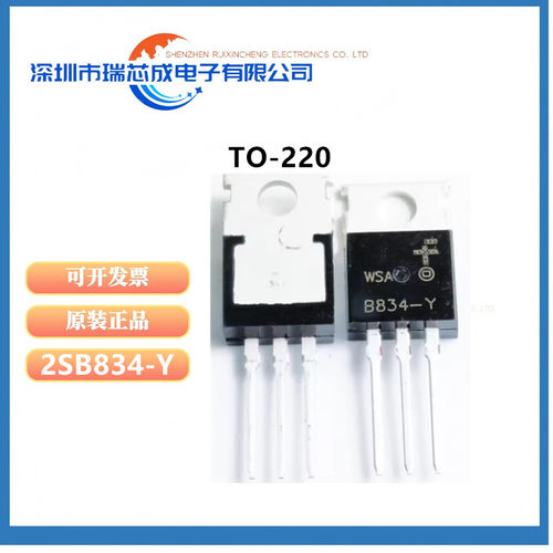 2SB834-Y直插TO220大功率三极管