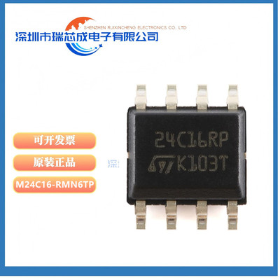 M24C16-RMN6TP总线EEPROM芯片
