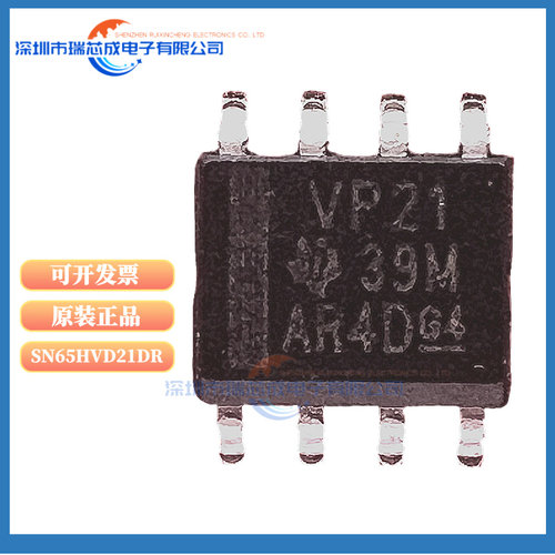 SN65HVD21DRVP21收发器SOP-8