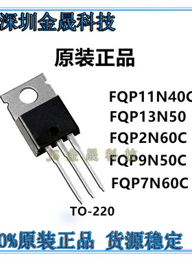 FQP11N40C FQP13N50 FQP2N60C FQP9N50C FQP7N60C TO220 人气芯片