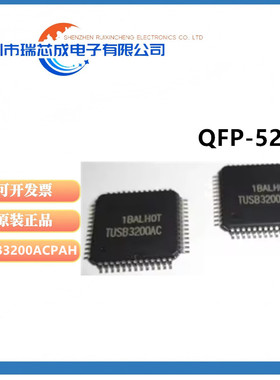 全新原装TUSB3200ACPAH 丝印TUSB3200AC LQFP-52 USB流控制器贴片